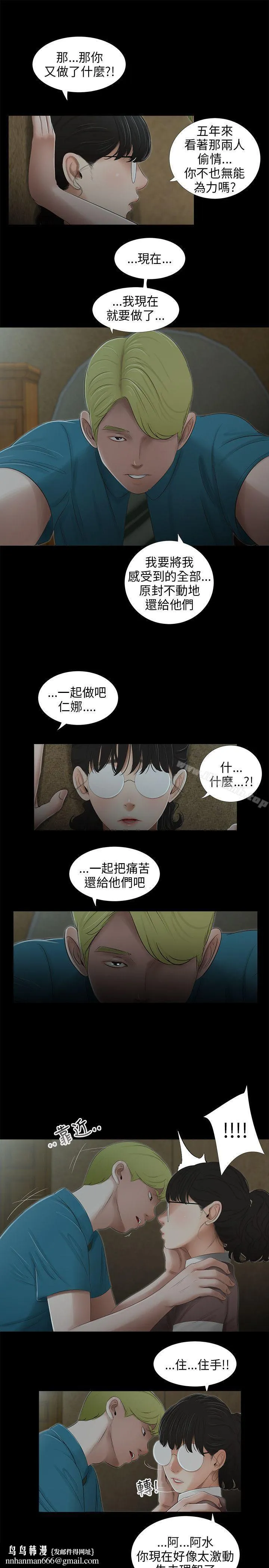 三姐妹 第47话 第10页