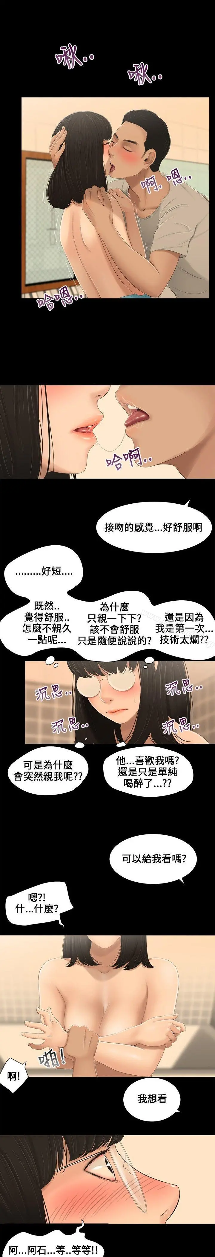 三姐妹 第2话 第12页