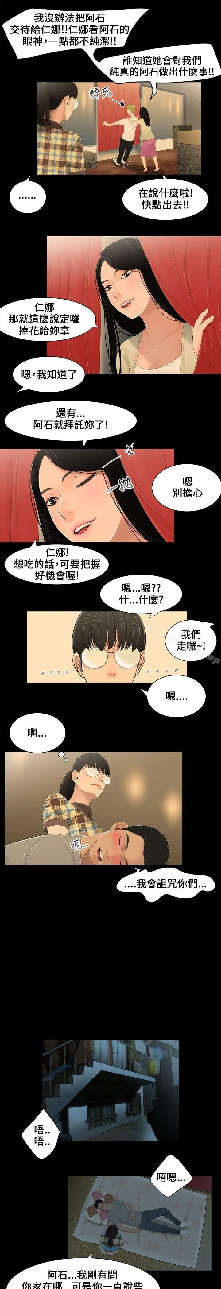 三姐妹 第2话 第5页