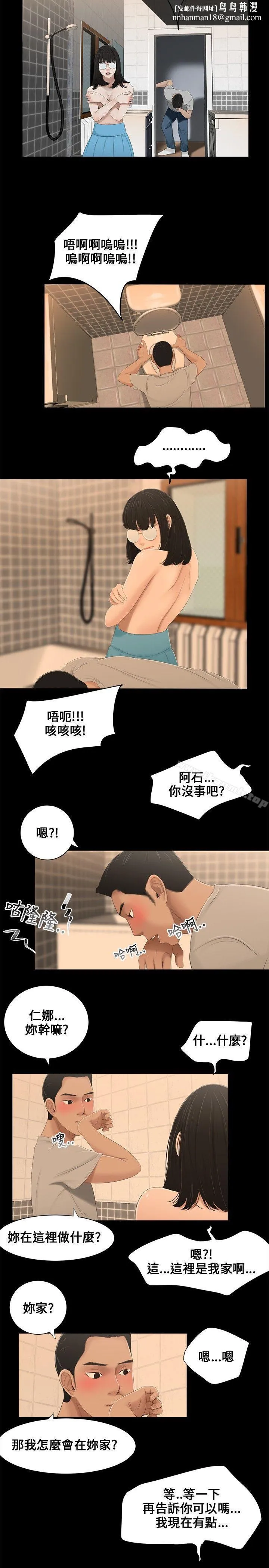 三姐妹 第2话 第9页