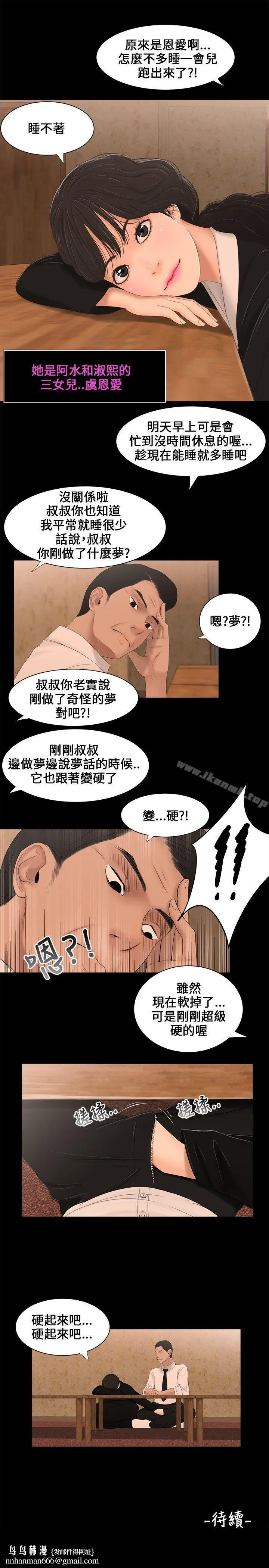 三姐妹 第2话 第17页