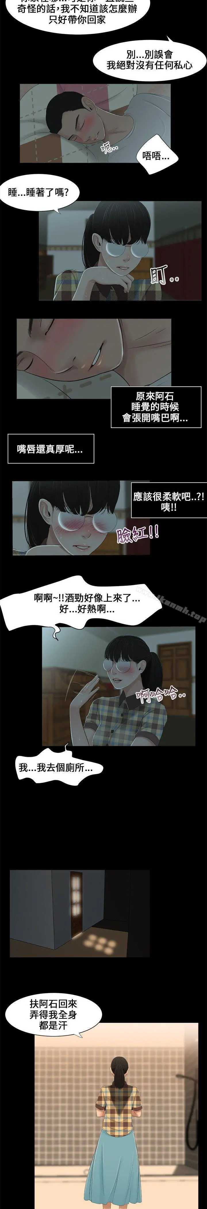 三姐妹 第2话 第6页