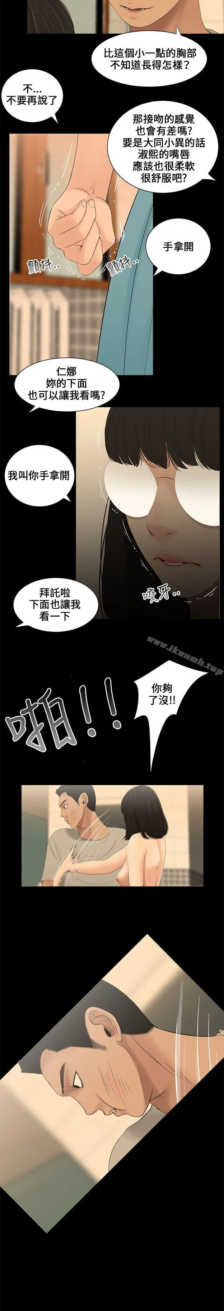 三姐妹 第2话 第15页
