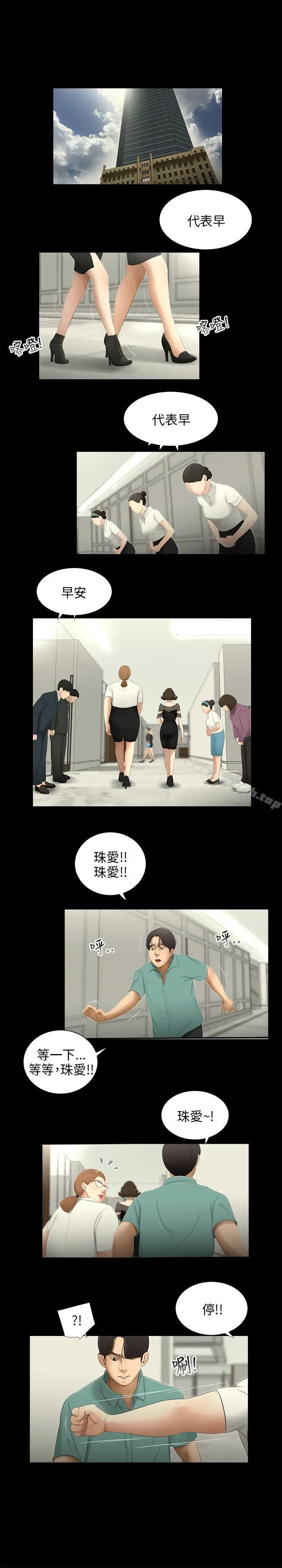 三姐妹 第61话 第2页