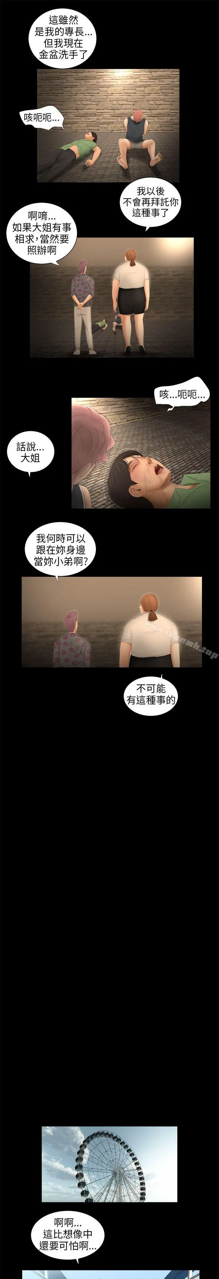 三姐妹 第61话 第11页