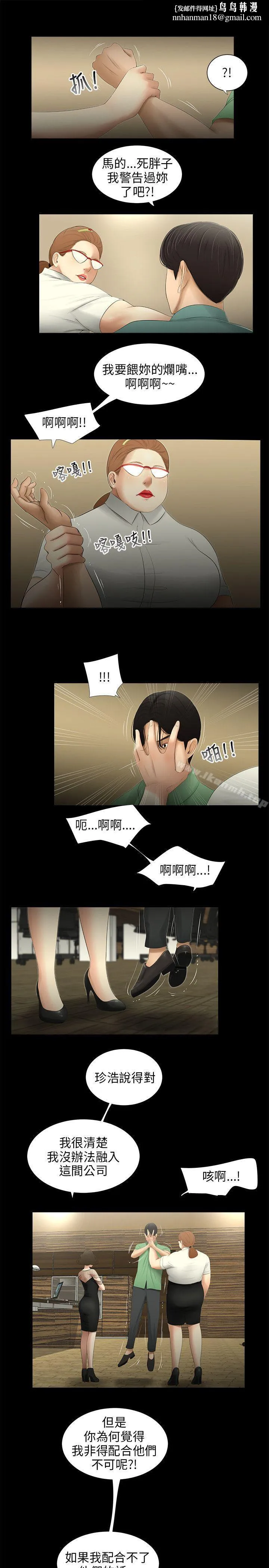三姐妹 第61话 第8页