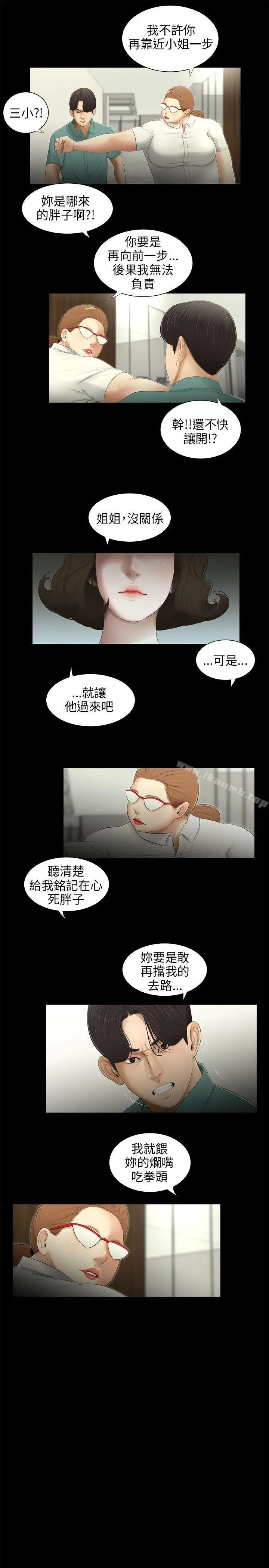 三姐妹 第61话 第3页