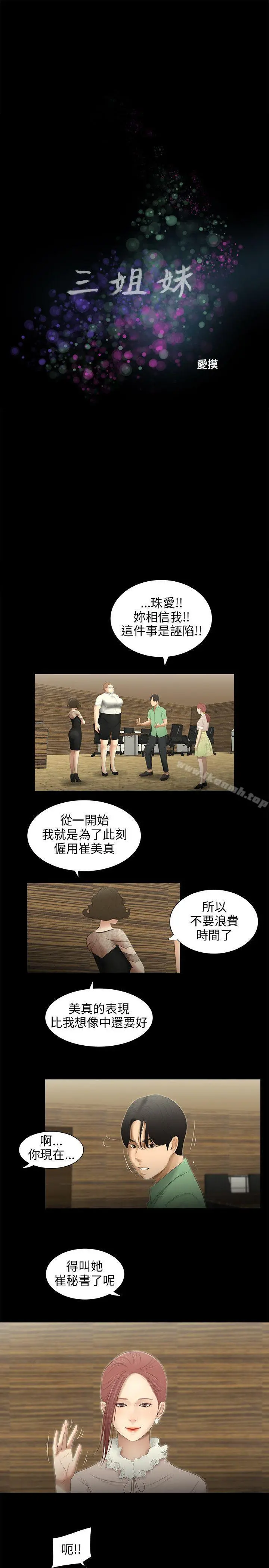 三姐妹 第61话 第5页