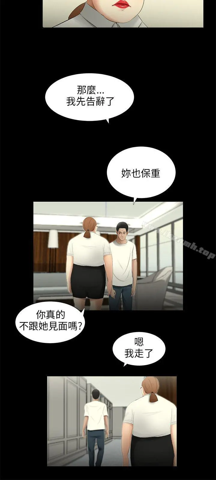 三姐妹 第61话 第13页