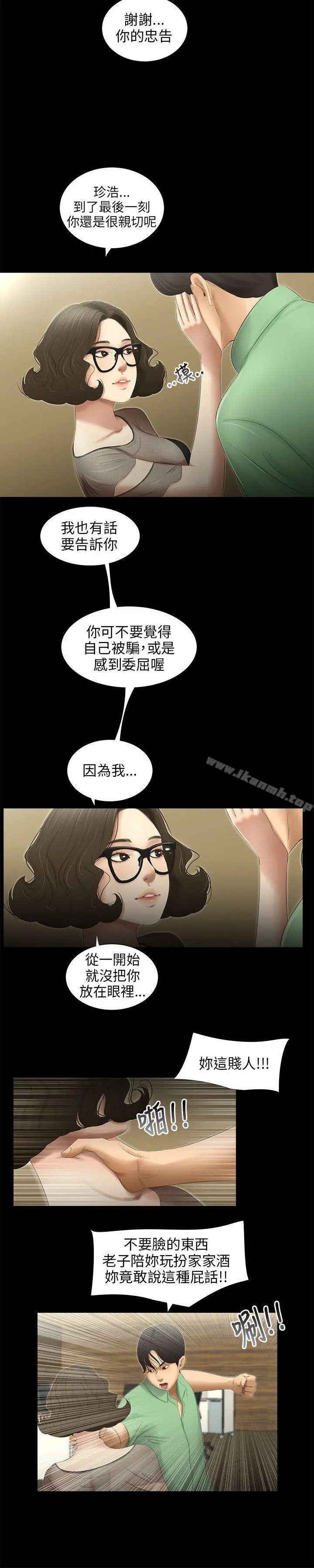 三姐妹 第61话 第7页