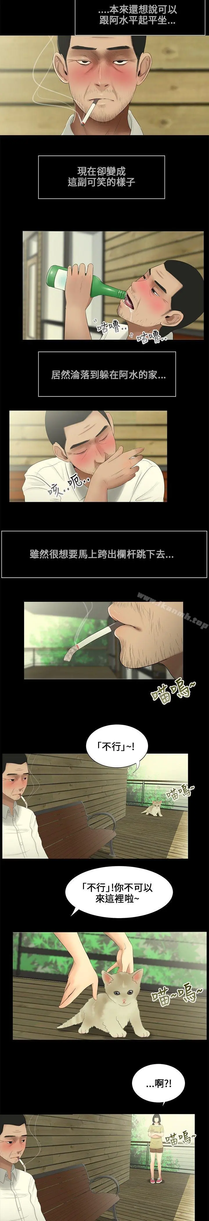 三姐妹 第6话 第14页