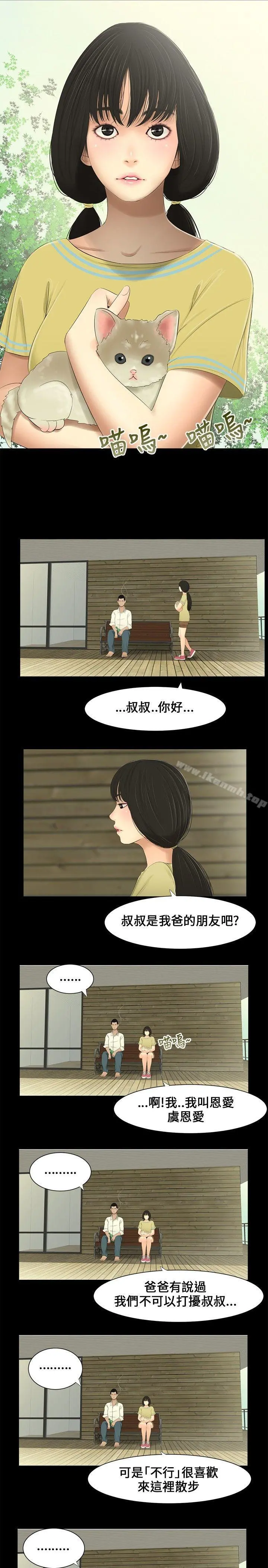 三姐妹 第6话 第16页