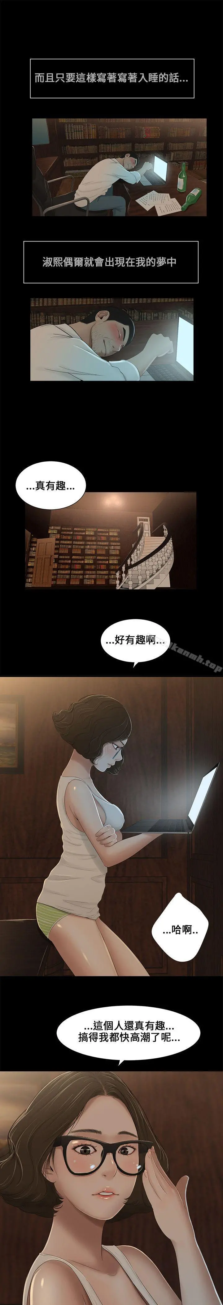 三姐妹 第6话 第19页