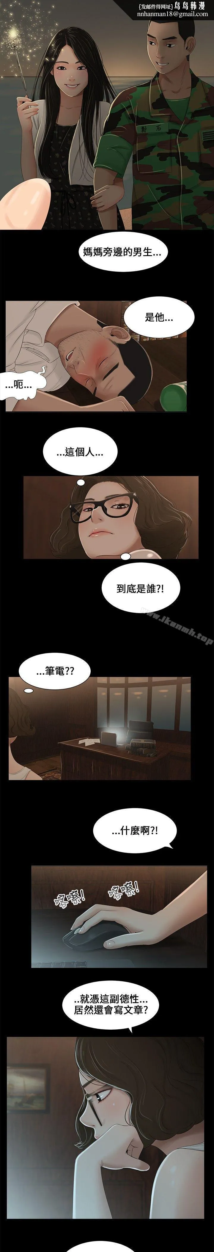 三姐妹 第6话 第11页