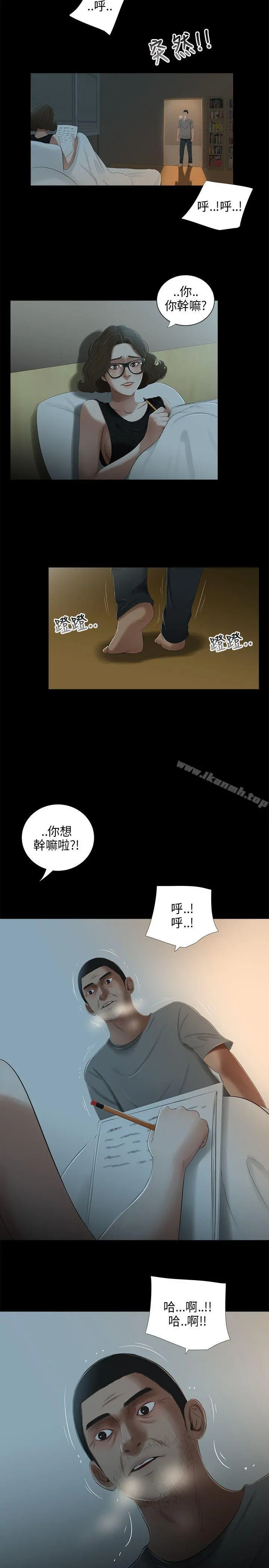 三姐妹 第22话 第14页