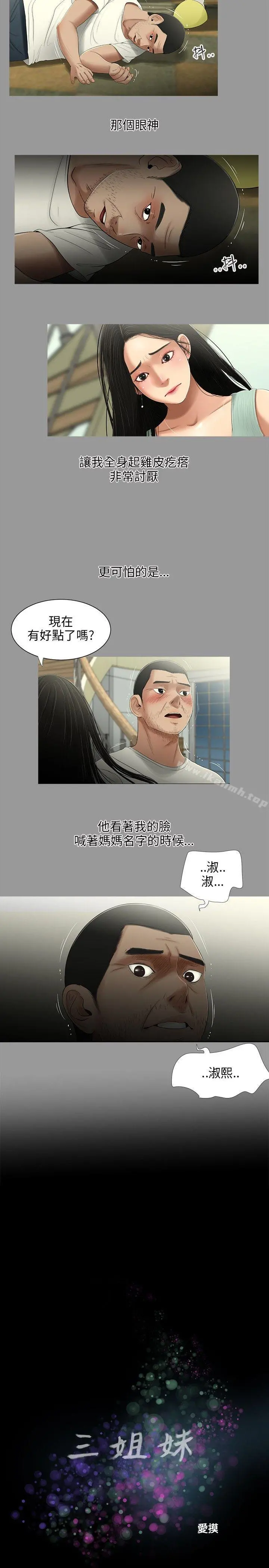 三姐妹 第22话 第2页