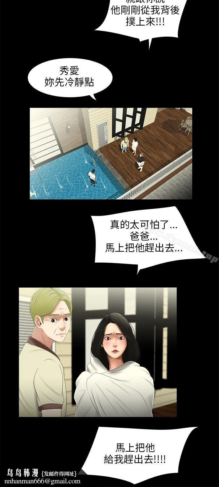 三姐妹 第22话 第9页