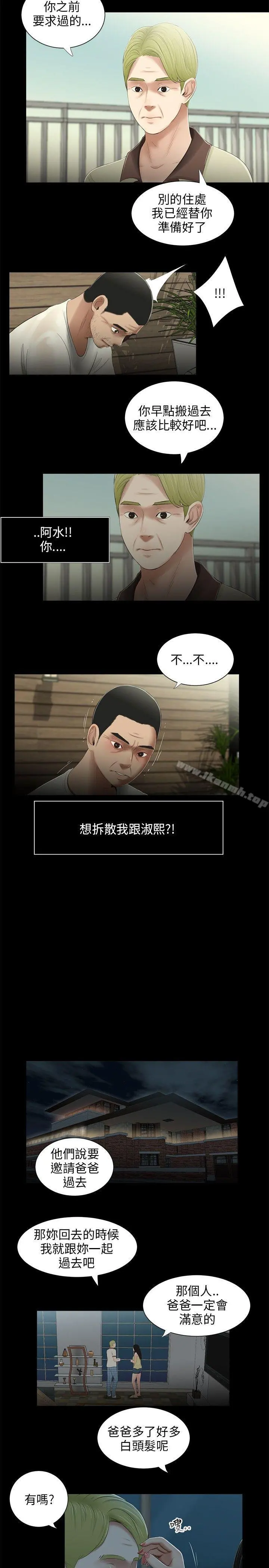 三姐妹 第22话 第11页