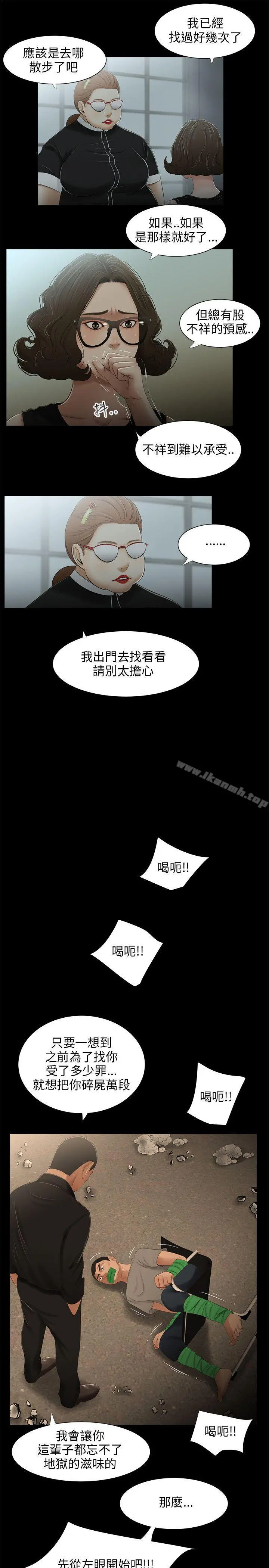 三姐妹 第25话 第15页