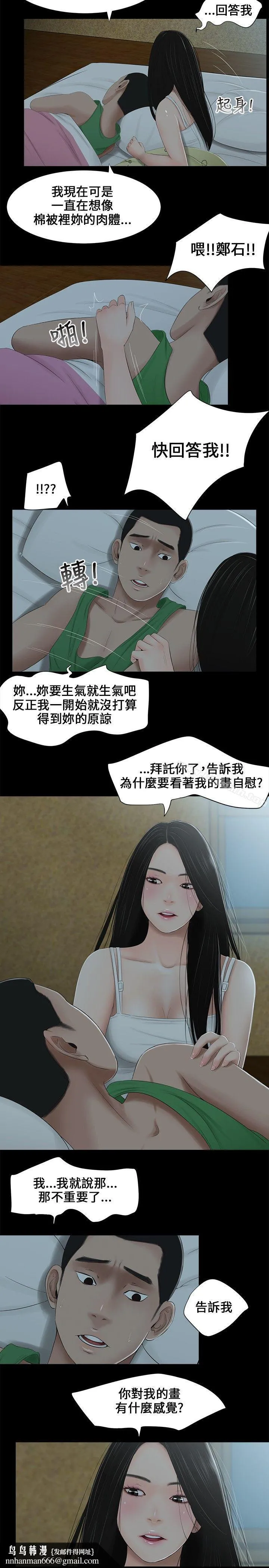 三姐妹 第5话 第11页