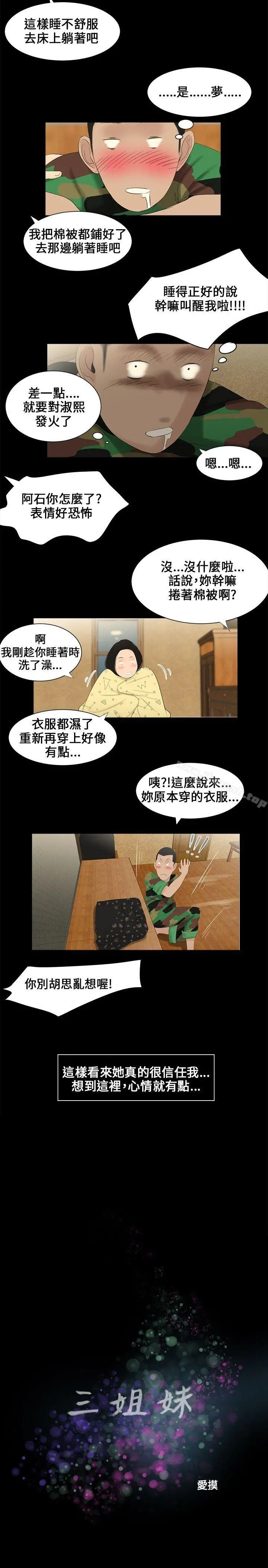 三姐妹 第5话 第2页