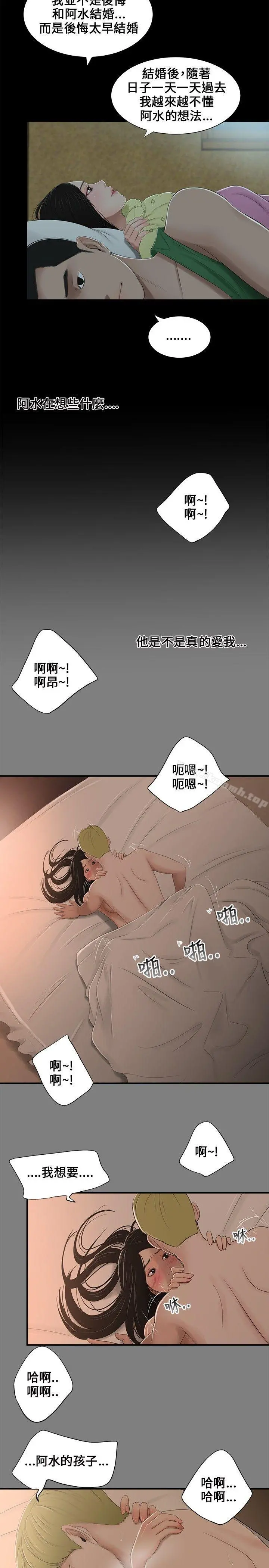三姐妹 第5话 第5页