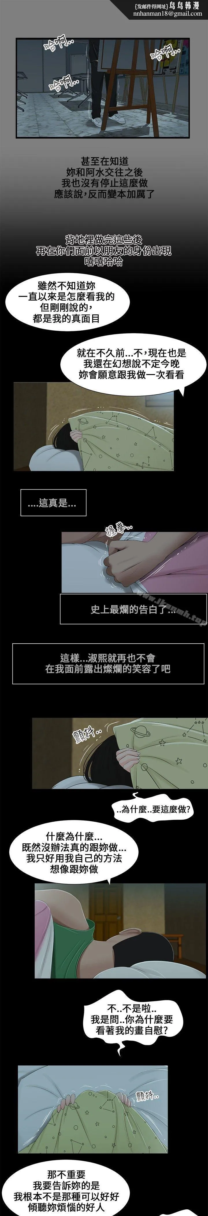 三姐妹 第5话 第10页