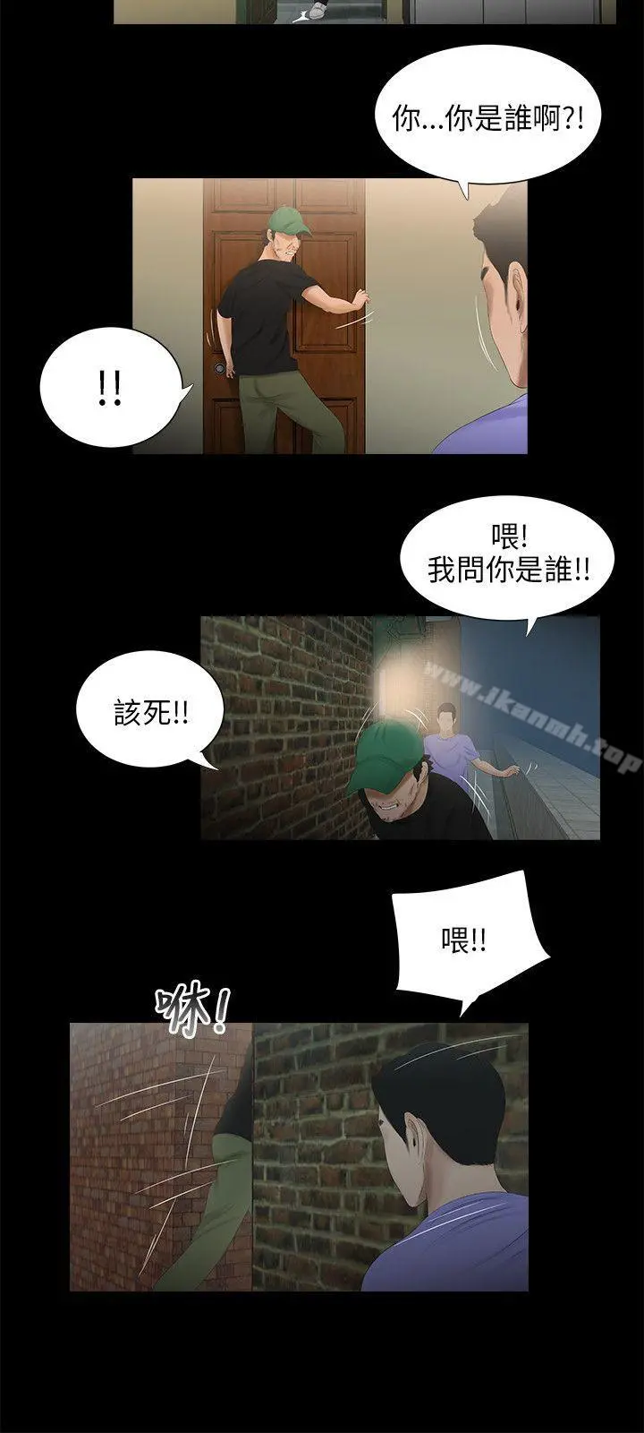 三姐妹 第43话 第15页