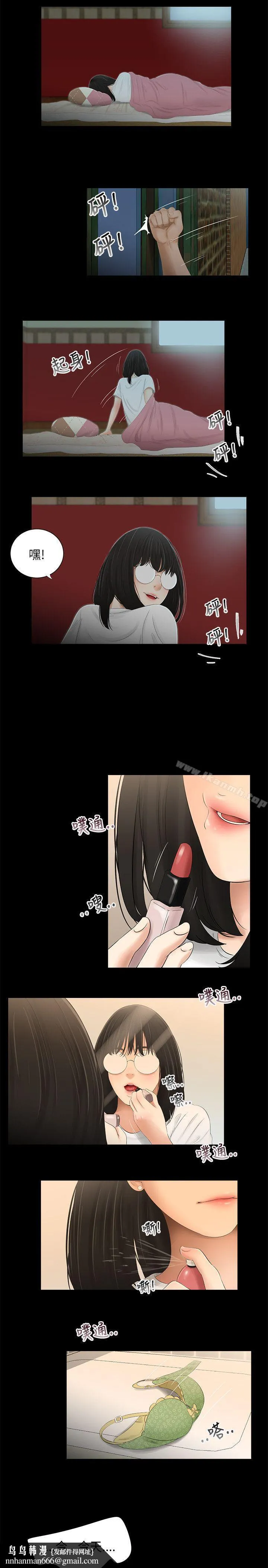 三姐妹 第43话 第11页