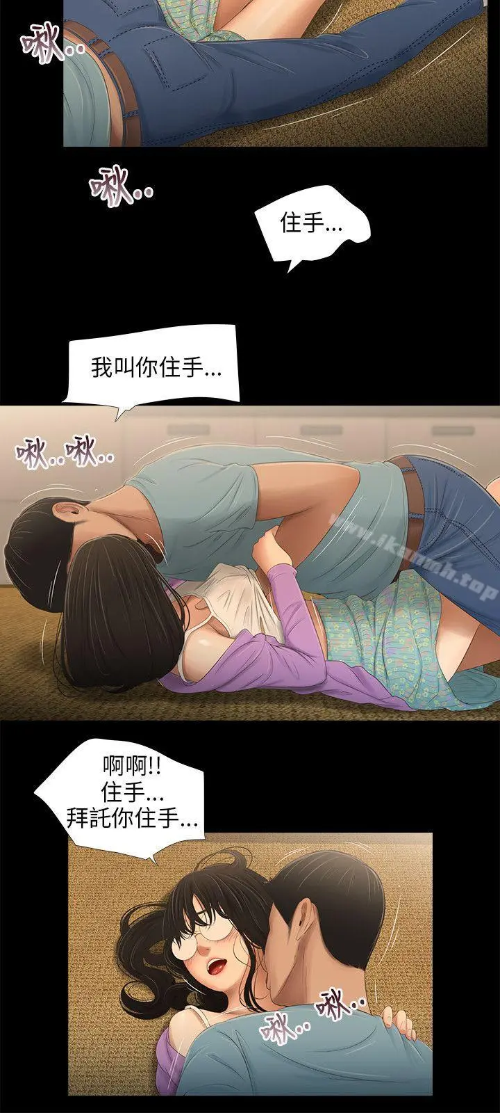 三姐妹 第43话 第6页