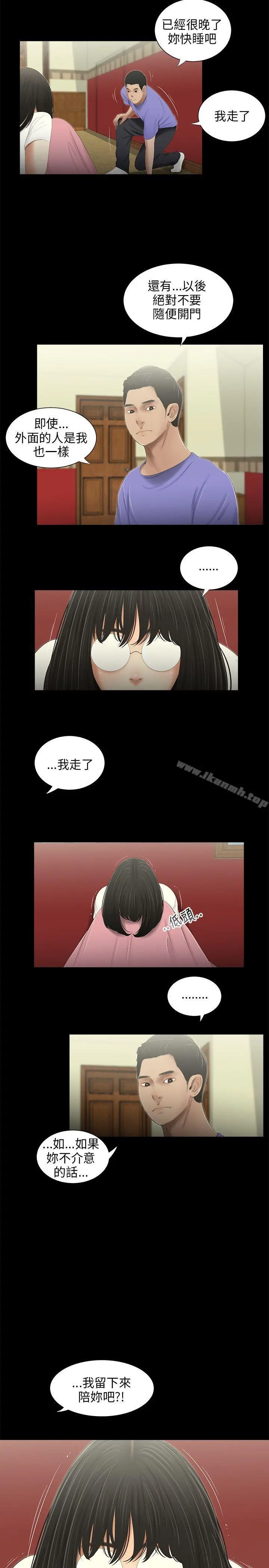 三姐妹 第43话 第17页