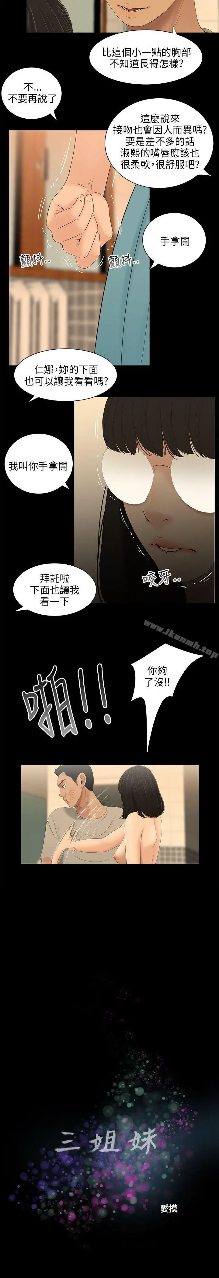 三姐妹 第43话 第2页