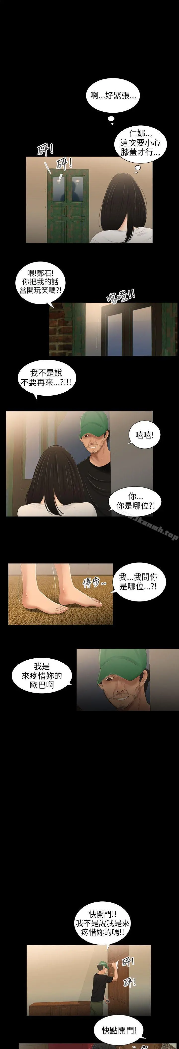 三姐妹 第43话 第13页