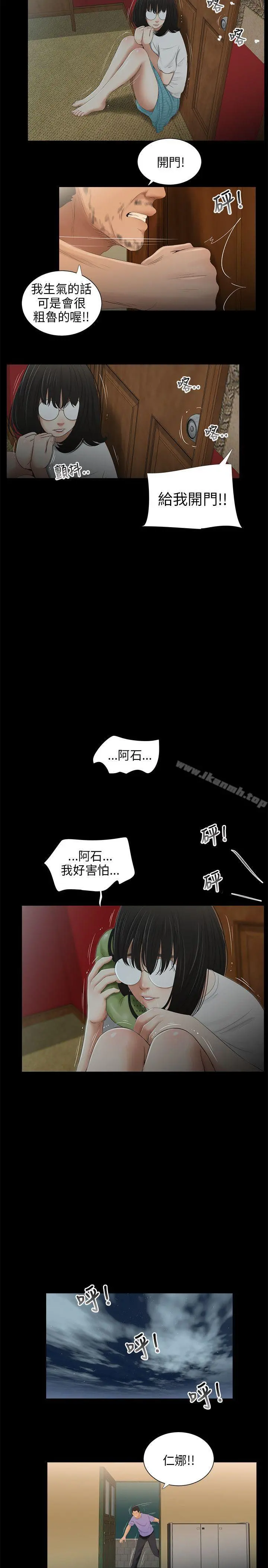 三姐妹 第43话 第14页