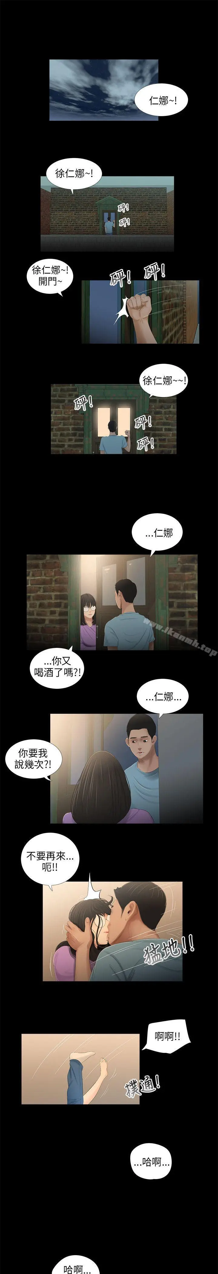 三姐妹 第43话 第4页
