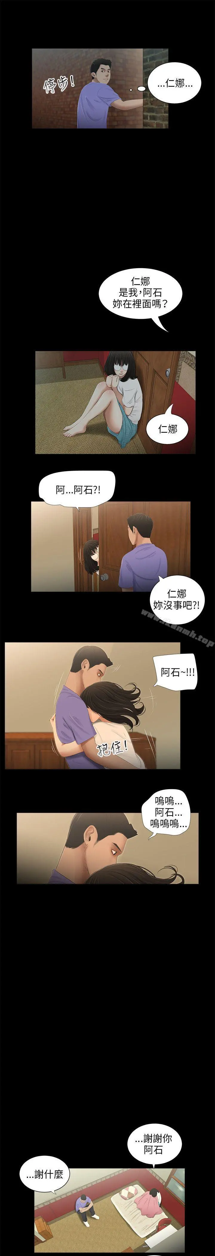三姐妹 第43话 第16页