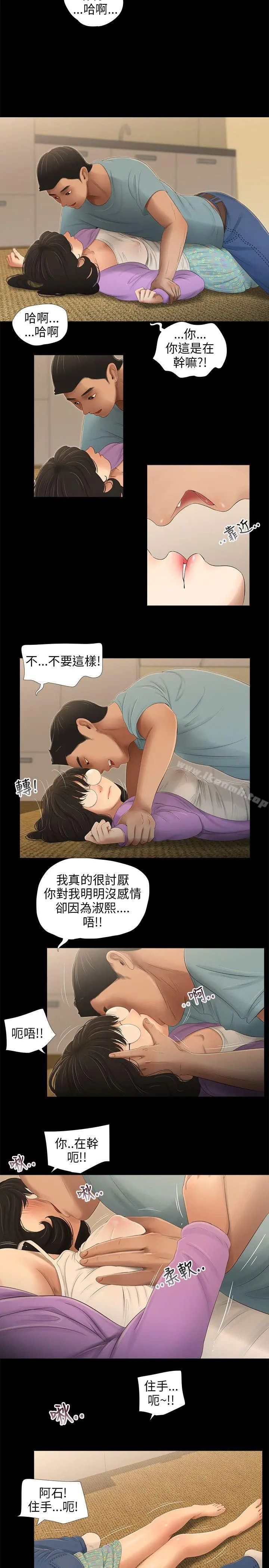 三姐妹 第43话 第5页