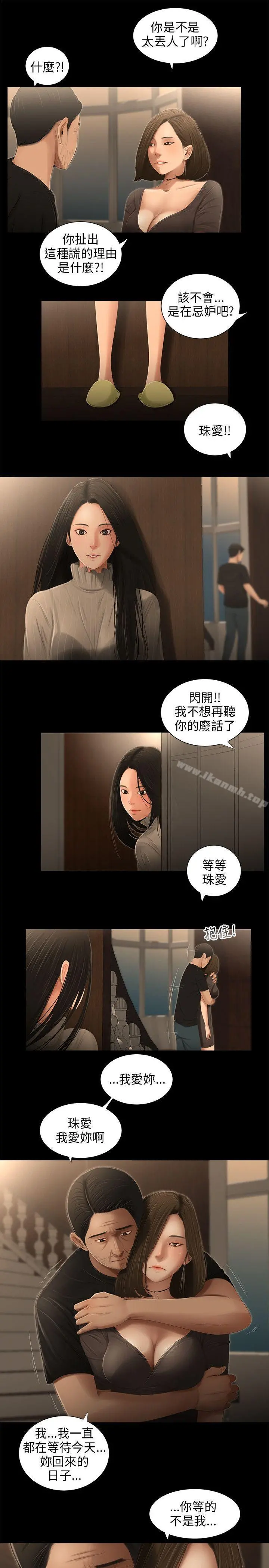 三姐妹 第50话 第16页
