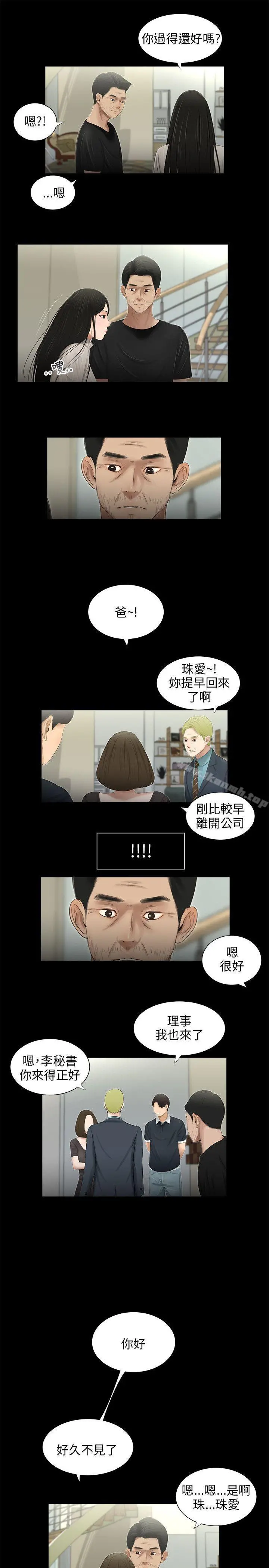 三姐妹 第50话 第3页