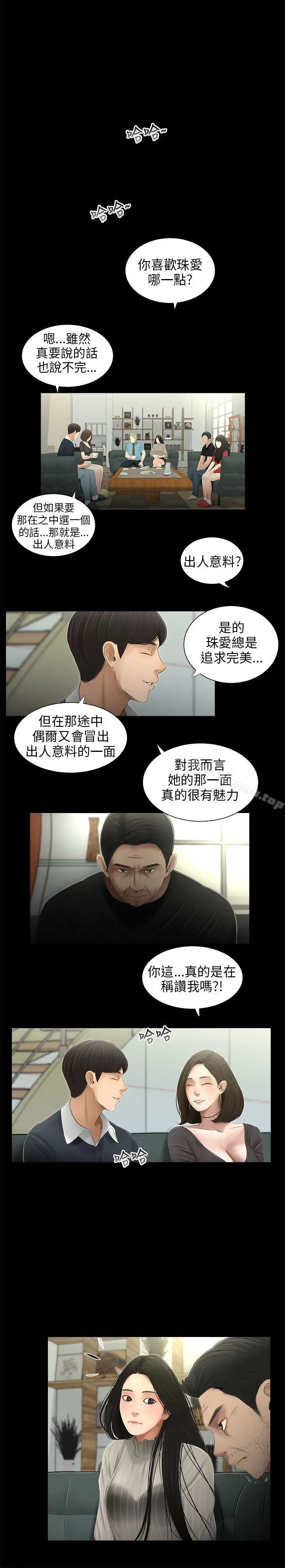 三姐妹 第50话 第5页