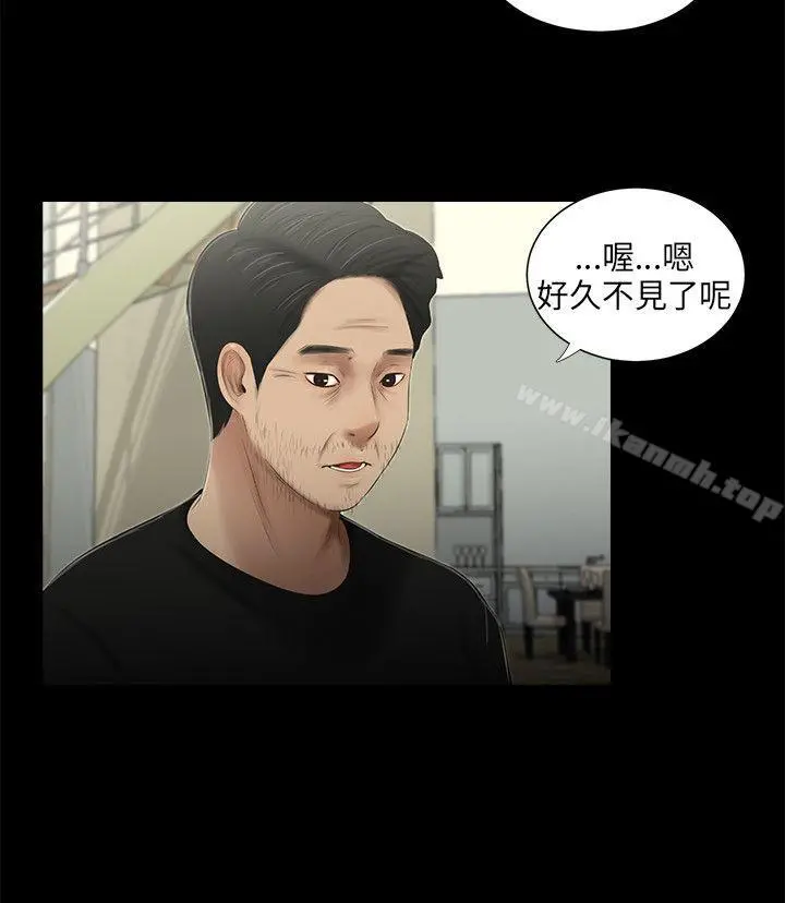 三姐妹 第50话 第2页