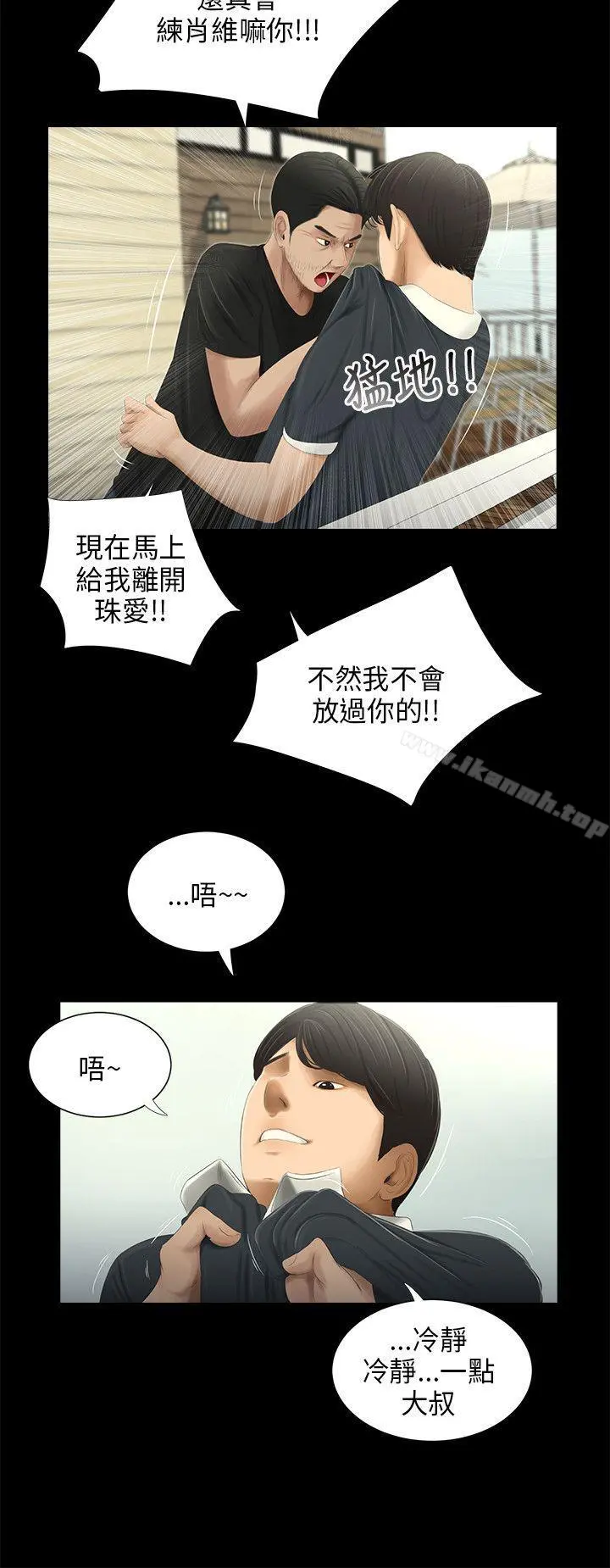 三姐妹 第50话 第8页