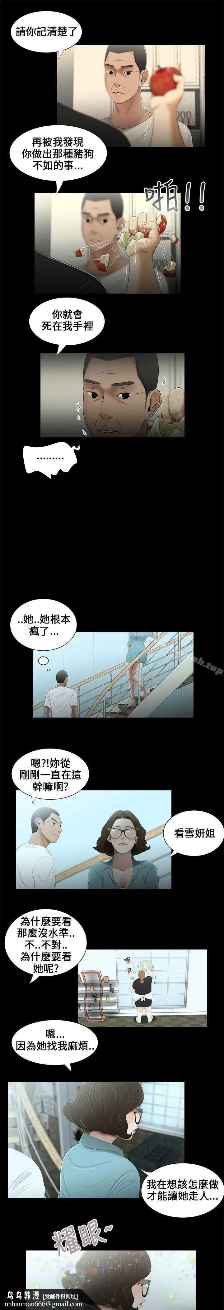 三姐妹 第16话 第10页