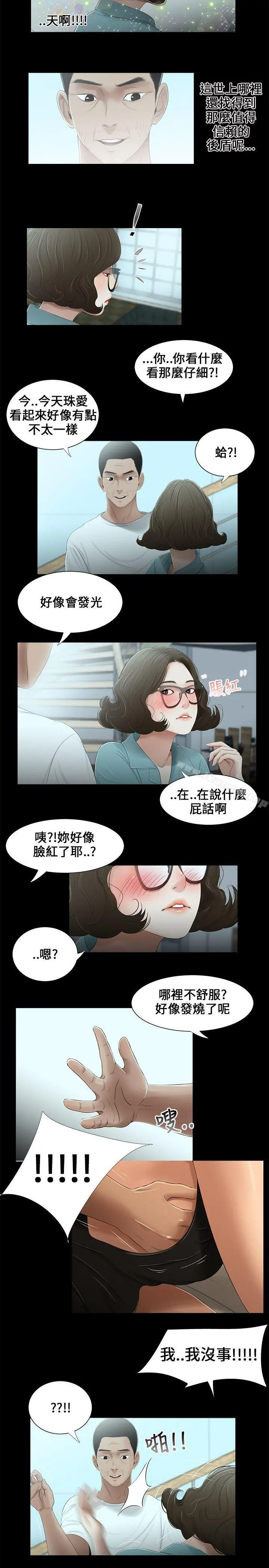 三姐妹 第16话 第11页