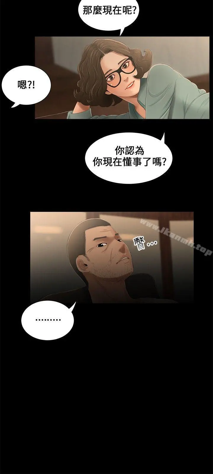 三姐妹 第16话 第15页