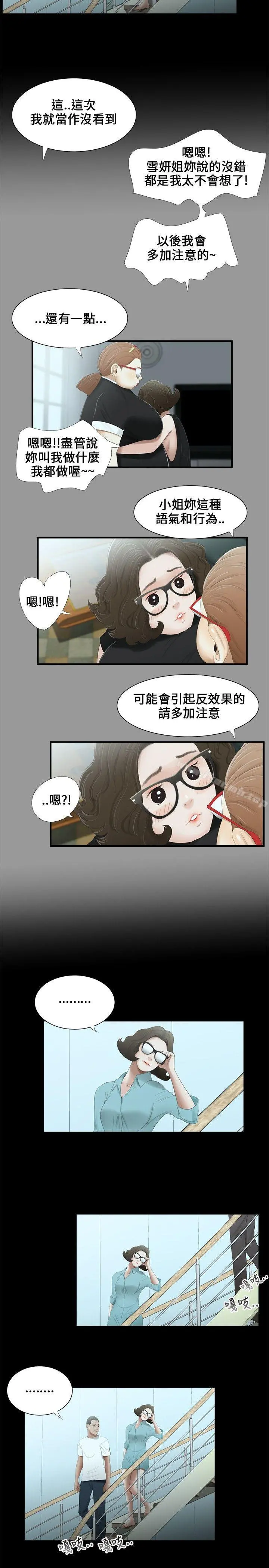 三姐妹 第16话 第5页