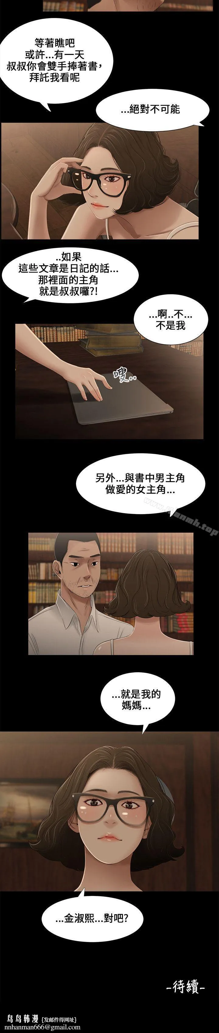 三姐妹 第7话 第14页