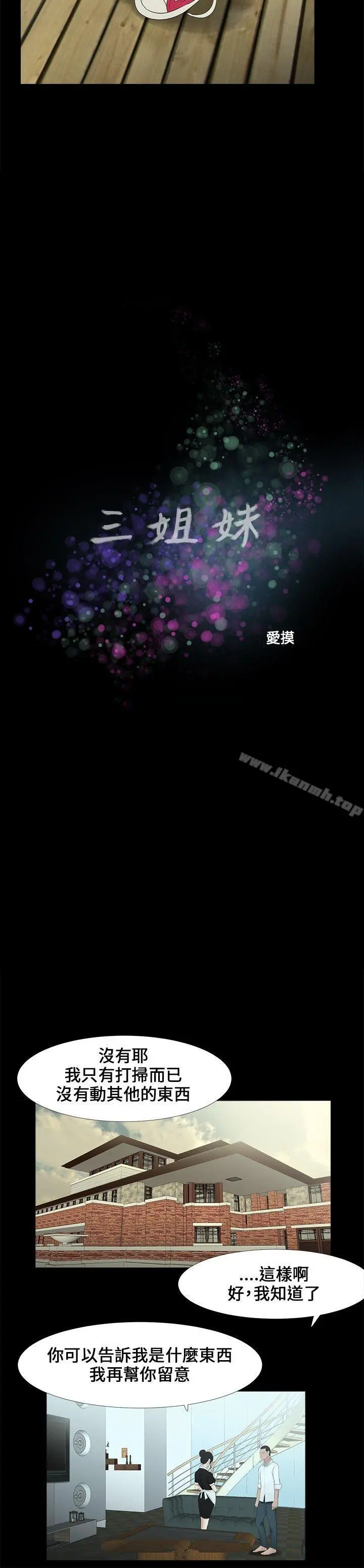 三姐妹 第7话 第3页