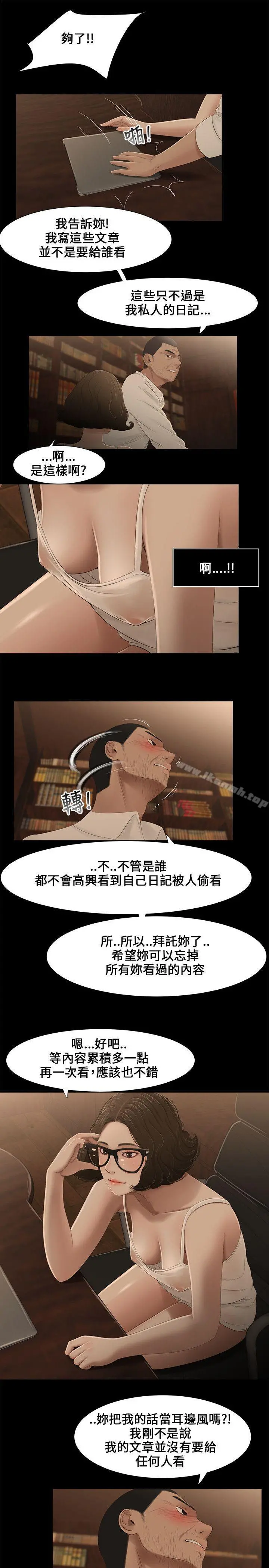 三姐妹 第7话 第13页