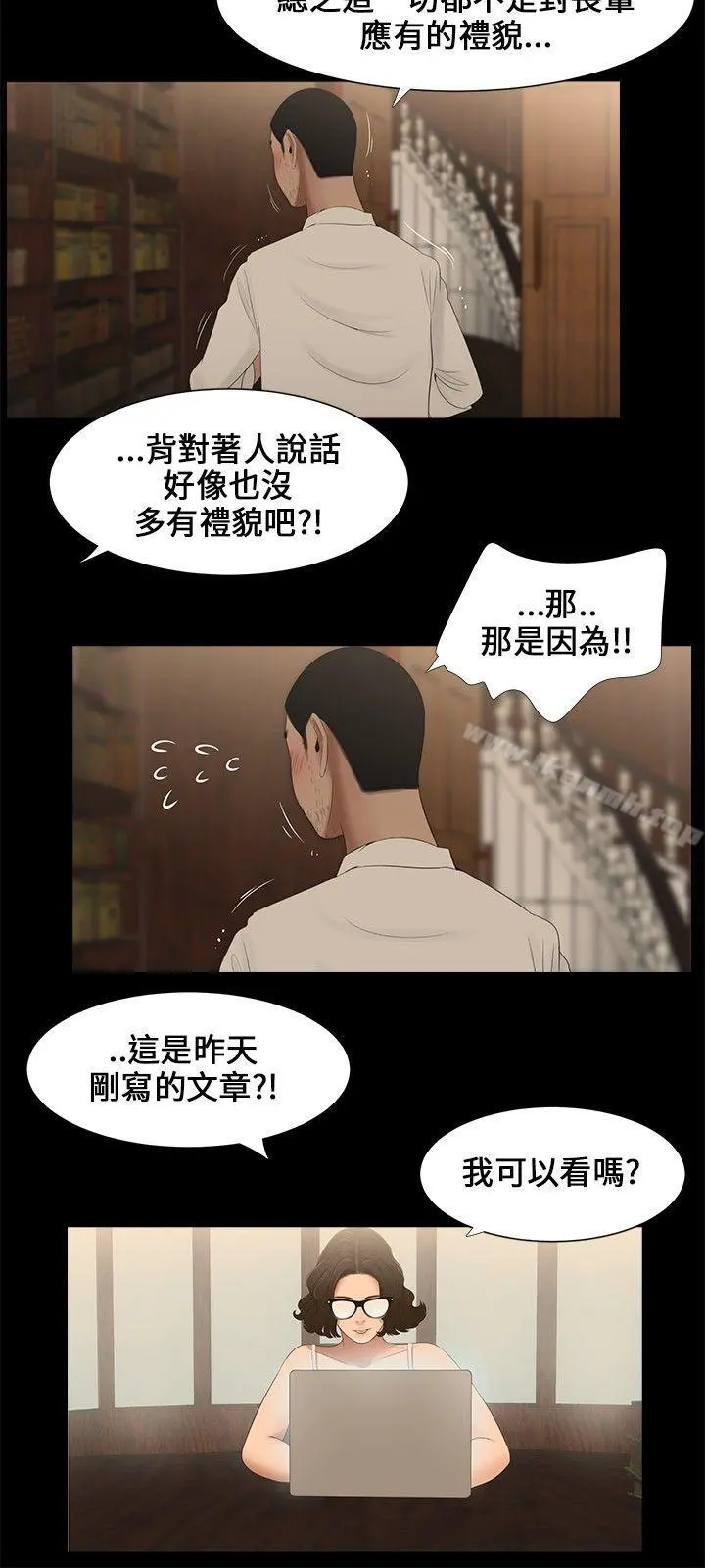 三姐妹 第7话 第12页